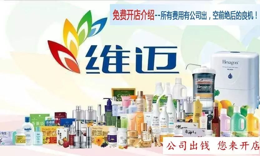 生活日用品加盟店怎么样赚钱吗