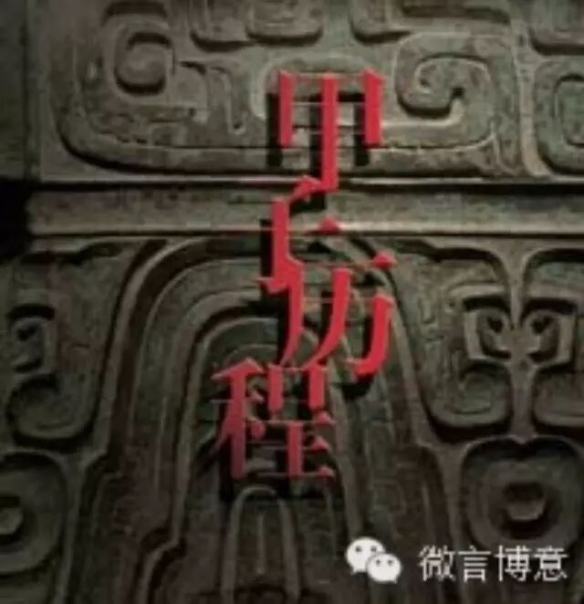 【知识百科】上博历史上的今天 ▏宣古愚其人其事