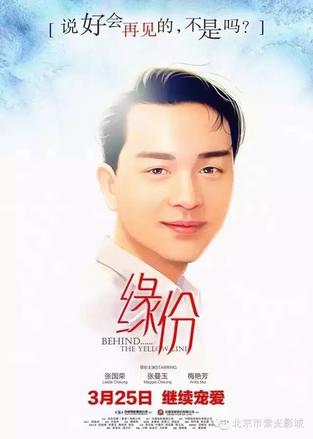 张国荣诞辰60周年 主演影片《缘份》定档3月25日