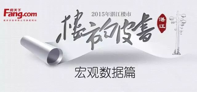 gdp增速_2015年湛江gdp