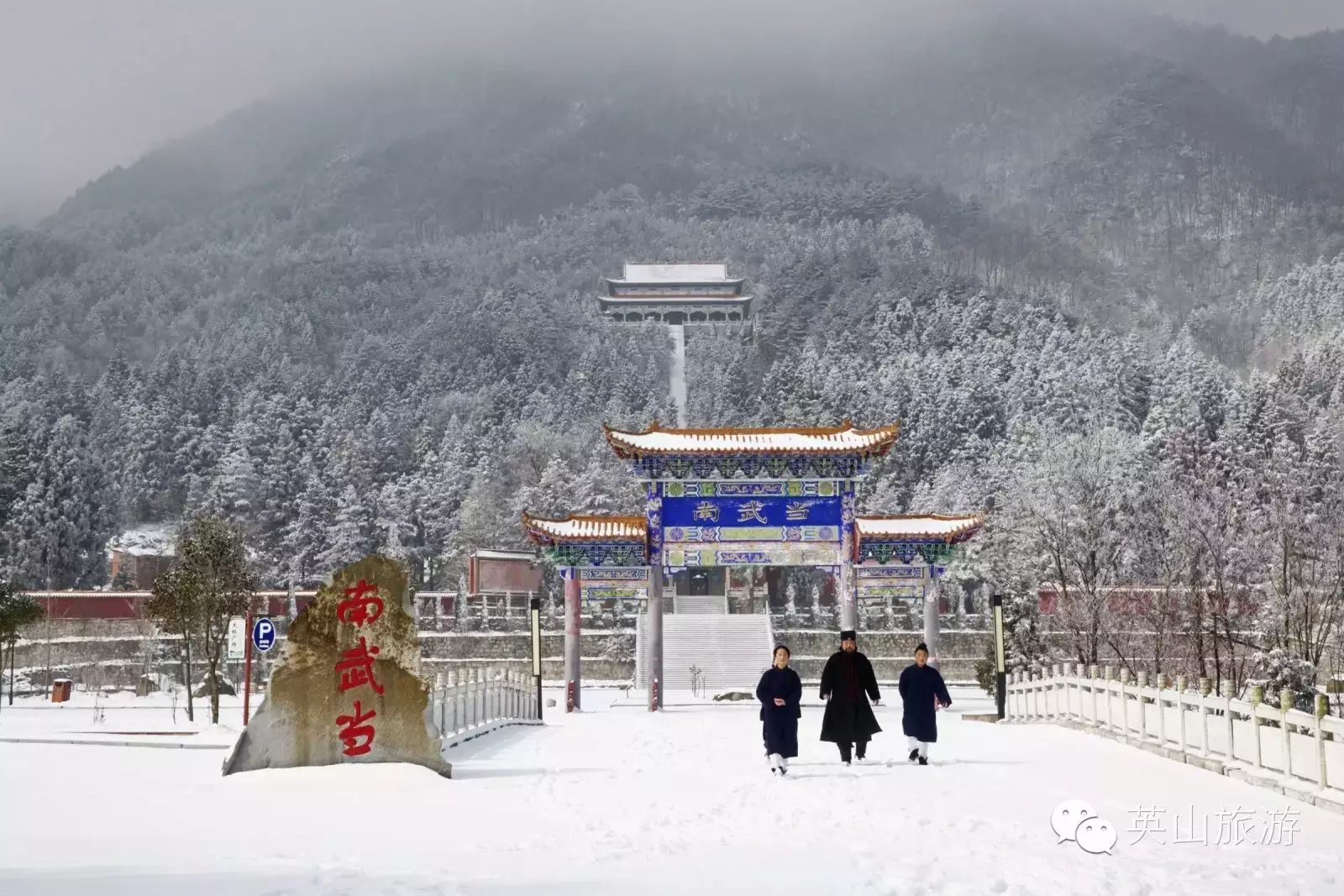 " 在 英山,有种水墨画,叫南武当的雪景