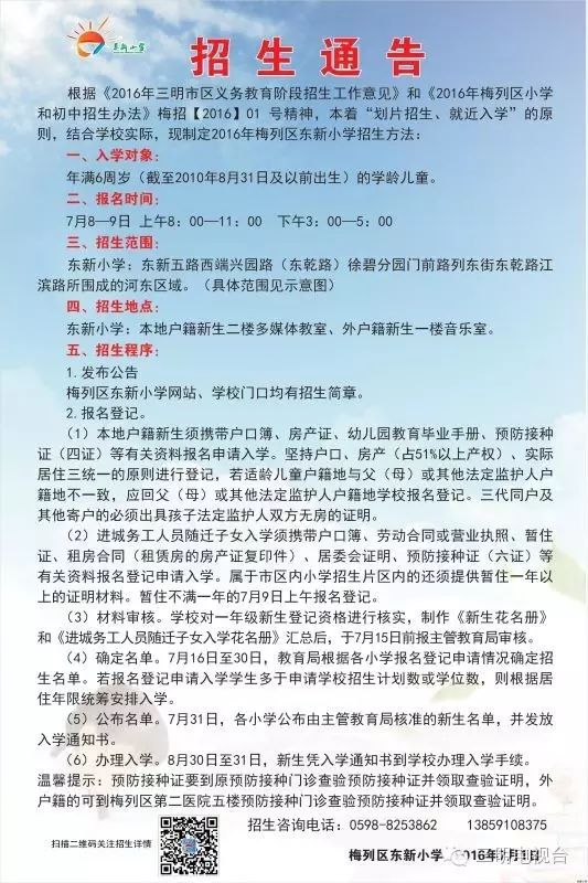 三明实小,附小,梅列实小,第一实验学校,东新小学最新招生通告出炉!