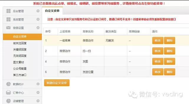 自定义菜单新增：扫一扫、发图片、发地理位置等快捷功能