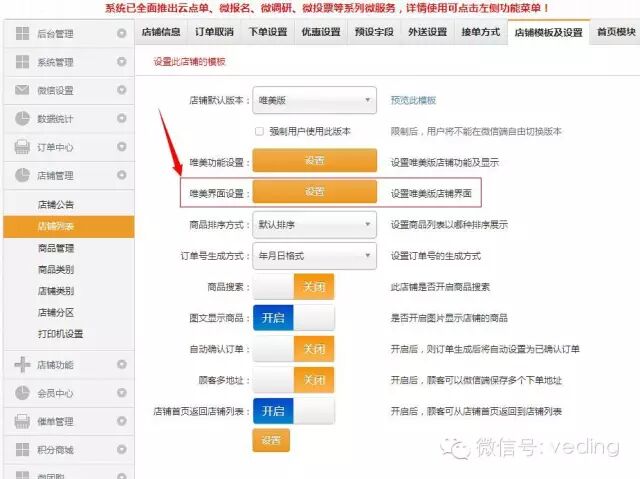 唯美版店铺模板升级：完美支持底部导航及图标自定义