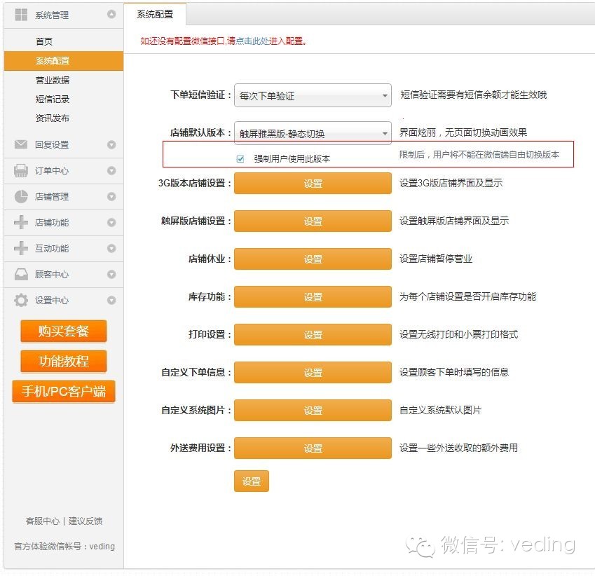 支持限制店铺模板和回复查询顾客ID