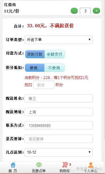 下单模式全新升级：整合外送点单、店内点单、预定下单三大功能于一休
