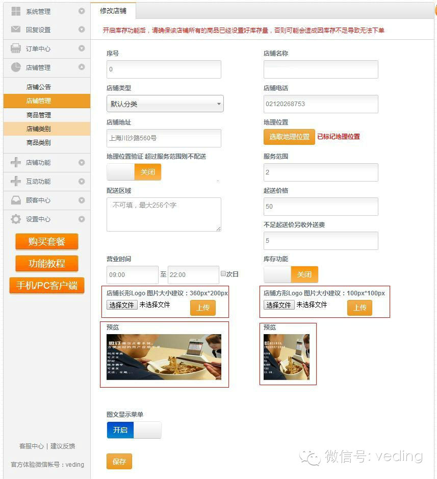 店铺支持两种logo图片，完美适合各尺寸展示，效果更佳