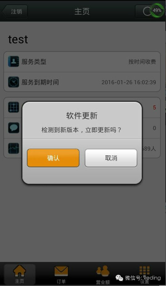 微订安卓客户端V1.3新版发布啦！