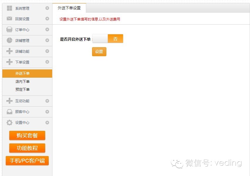 外送下单系列功能升级