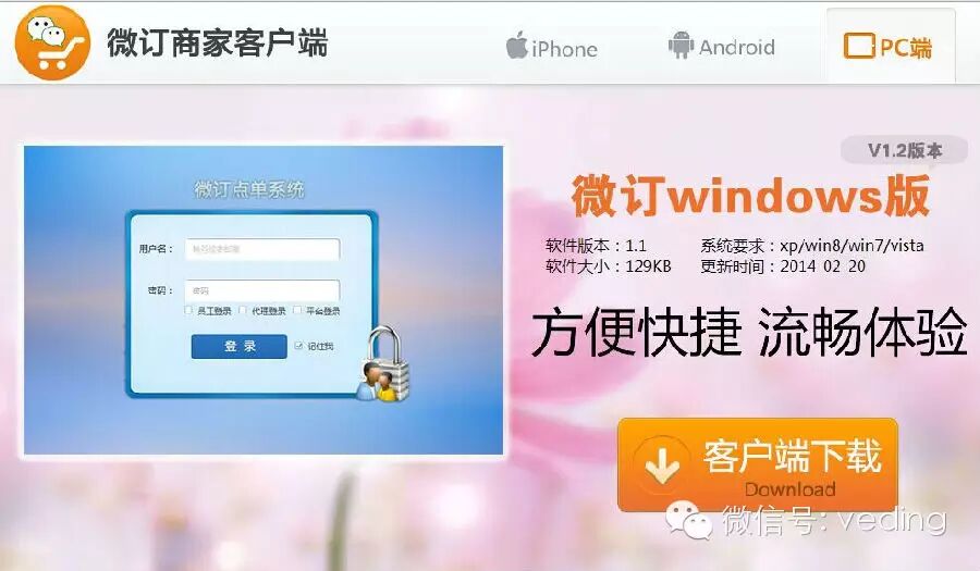 微订Windsows客户端V1.2版本发布