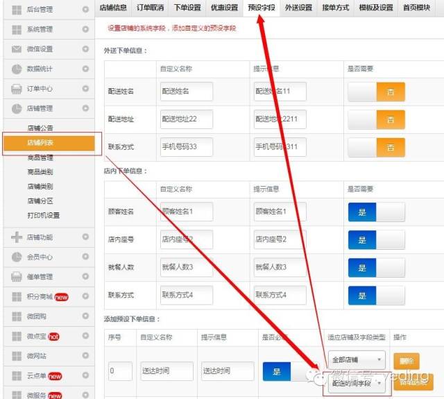 新增配送时间预设字段功能