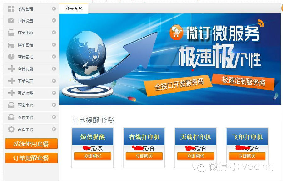 微订微信订餐系统支持飞印打印机接入