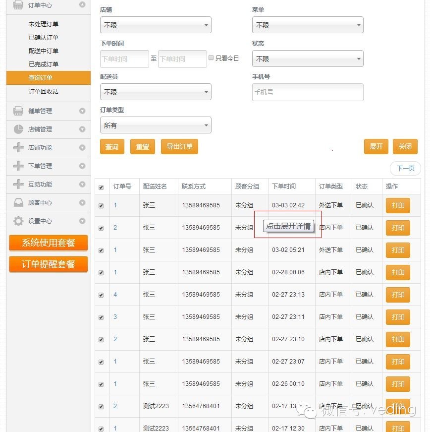 后台订单中心全新改版，使用更加便捷高效