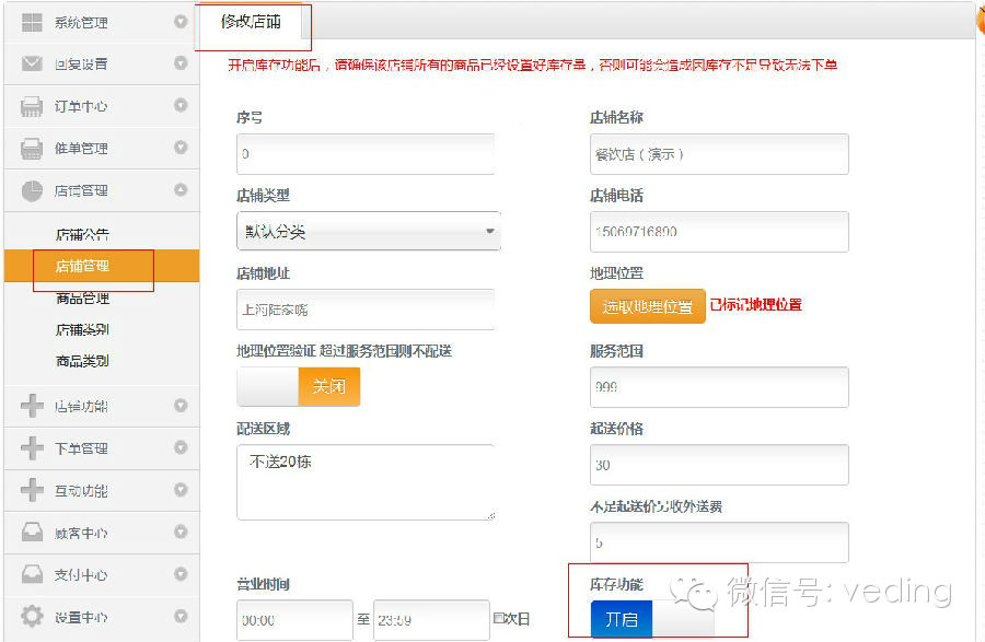 完美支持商品库存量提示