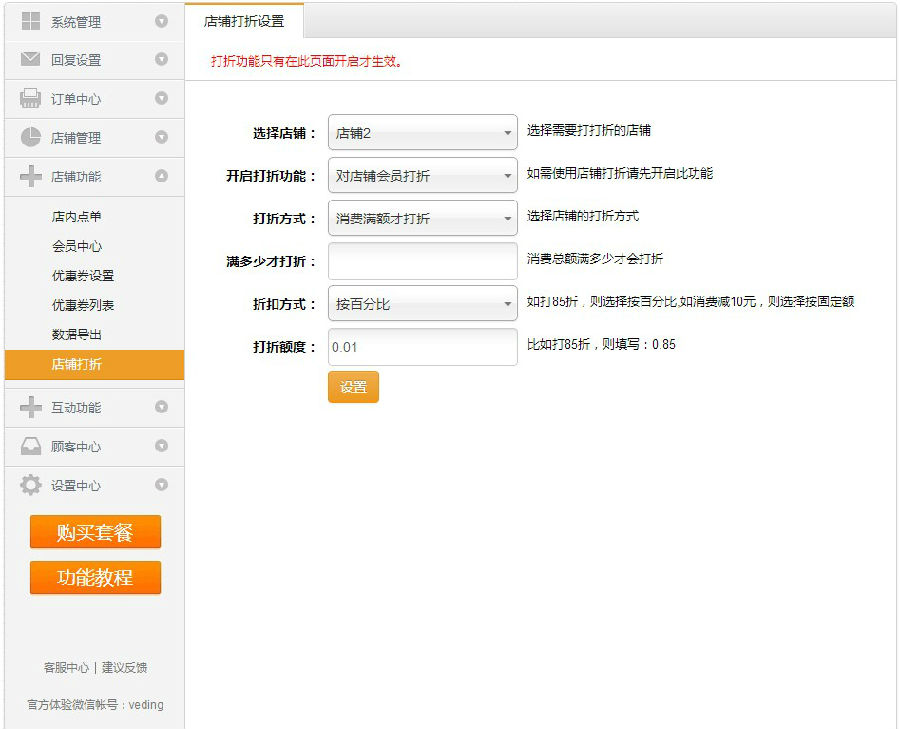 强大的店铺打折功能震撼来袭！