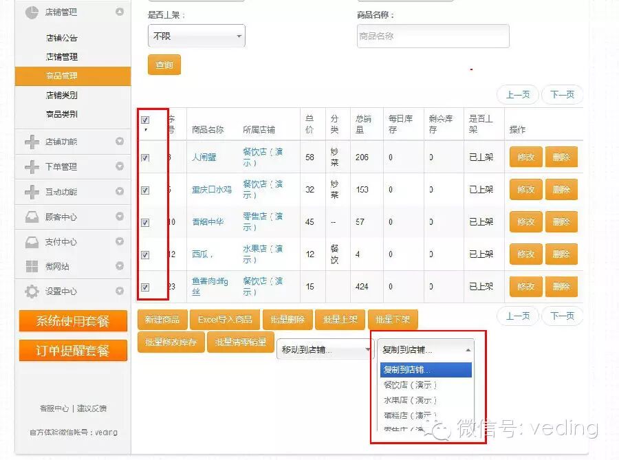 商品管理功能应用升级
