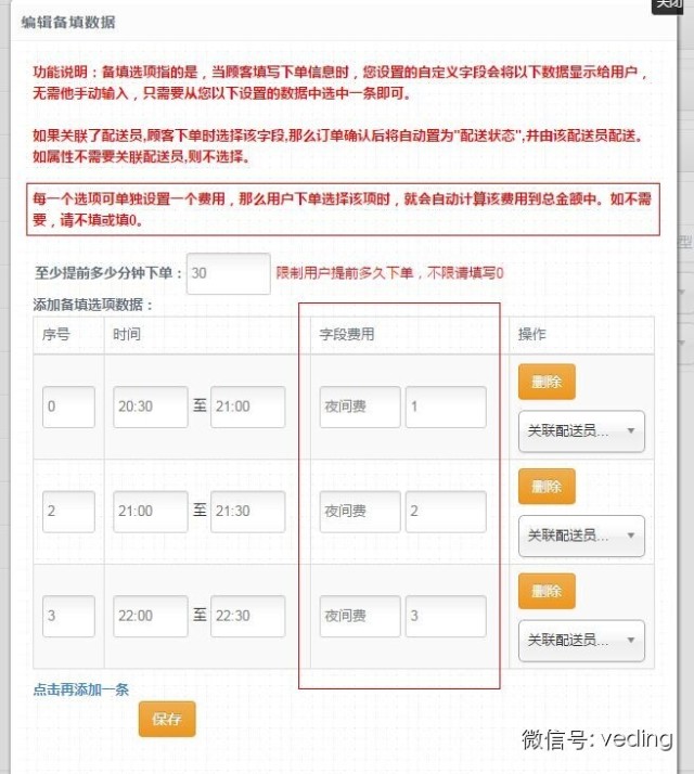 预设字段新增自定义费用功能