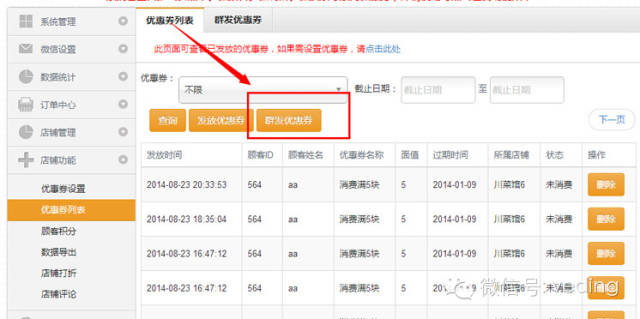 优惠券系列功能优化升级