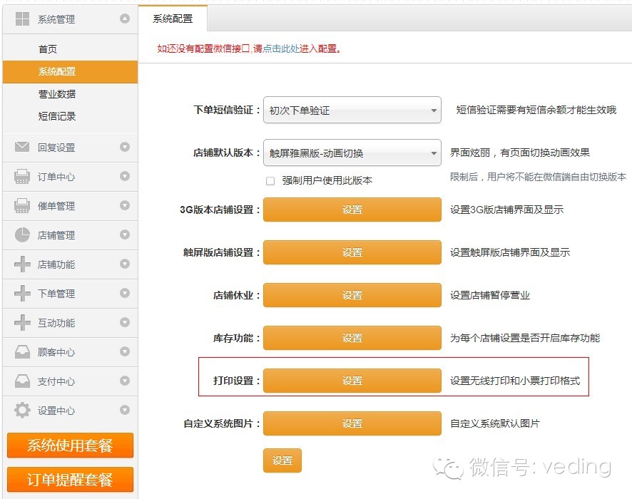 后台小票打印格式支持自定义啦