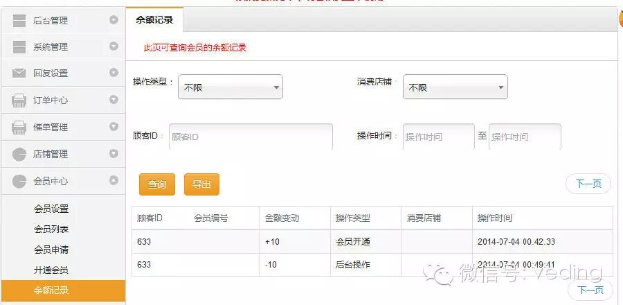 新增会员余额记录功能。