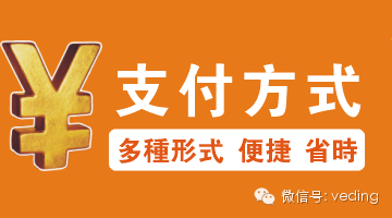 付款方式支持自定义，在线支付再次升级