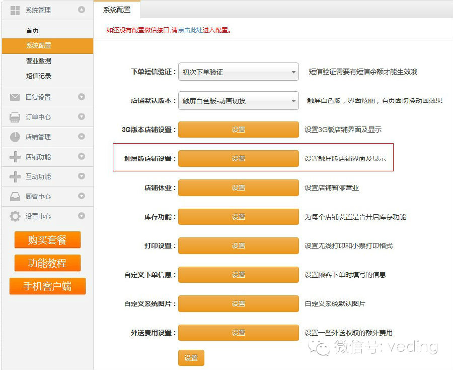 支持对触屏版起始进入页面设置