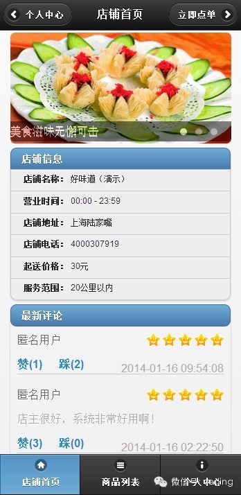 重大升级：新增个人中心页面和店铺评论功能
