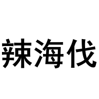 上海话专属表情来了! - 忠忠 - 忠忠博客 上海话专属表情来了! - 忠忠 - 忠忠博客
