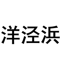 上海话专属表情来了! - 忠忠 - 忠忠博客 上海话专属表情来了! - 忠忠 - 忠忠博客