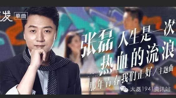 大磊新闻|郑恺、刘诗诗的颜+张磊的磁性嗓音 《那年青春我...