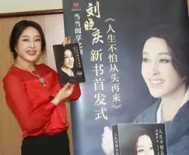 刘晓庆新书试水数字化发行入驻网易云阅读