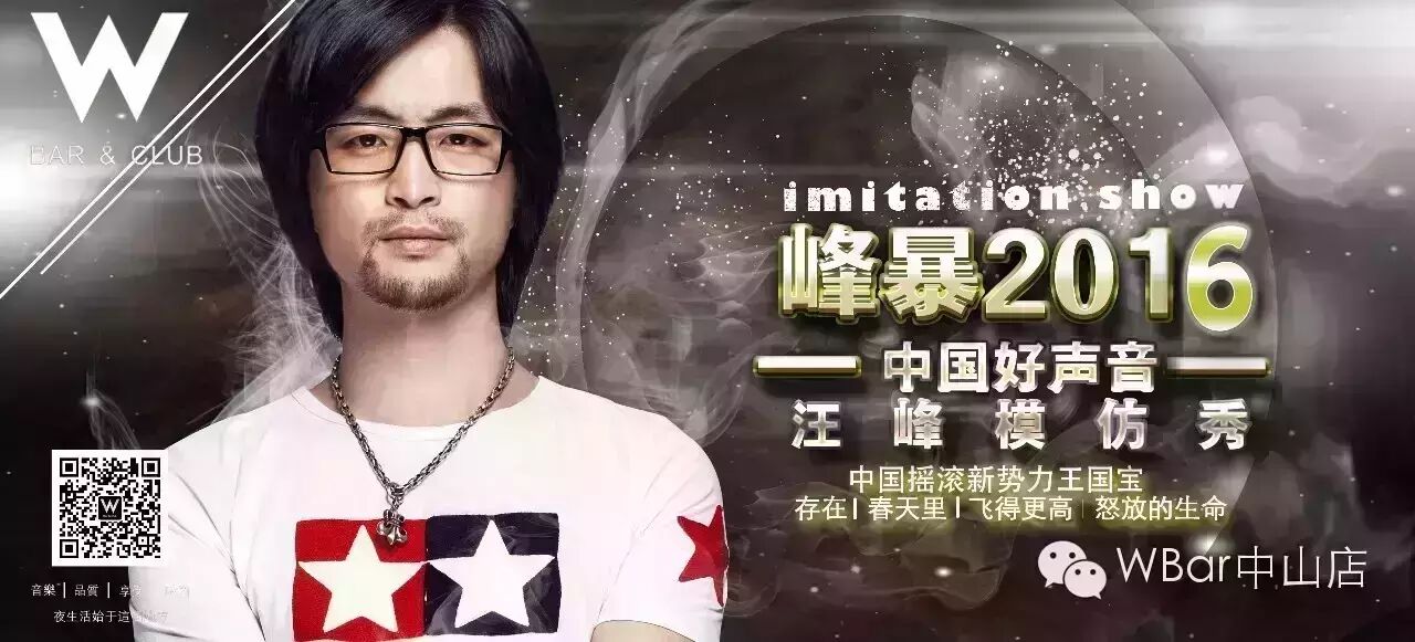 【大咖来袭】＂汪峰＂要来中山了!“章子怡”你造吗?3...