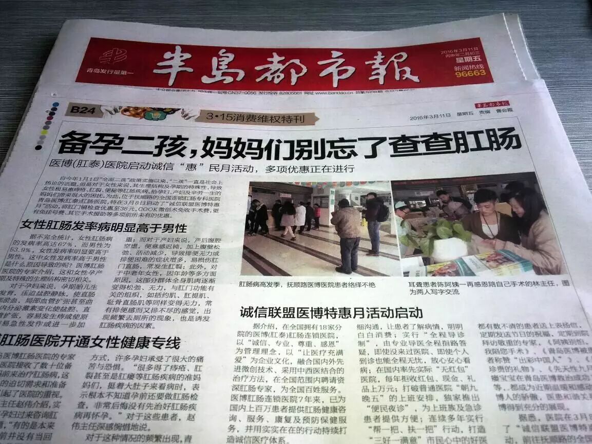 【医博肛肠】备孕二孩,妈妈们别忘了检查肛肠健康-怀孕期