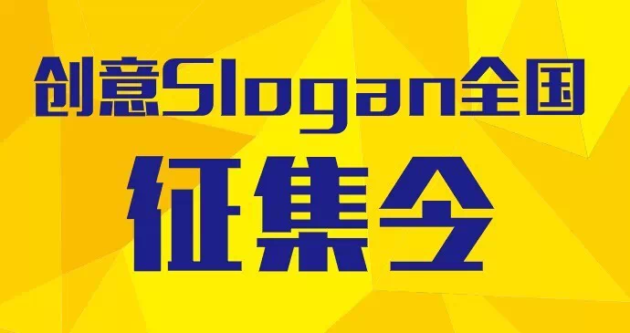 中加雅思創(chuàng)意Slogan全國(guó)征集令！