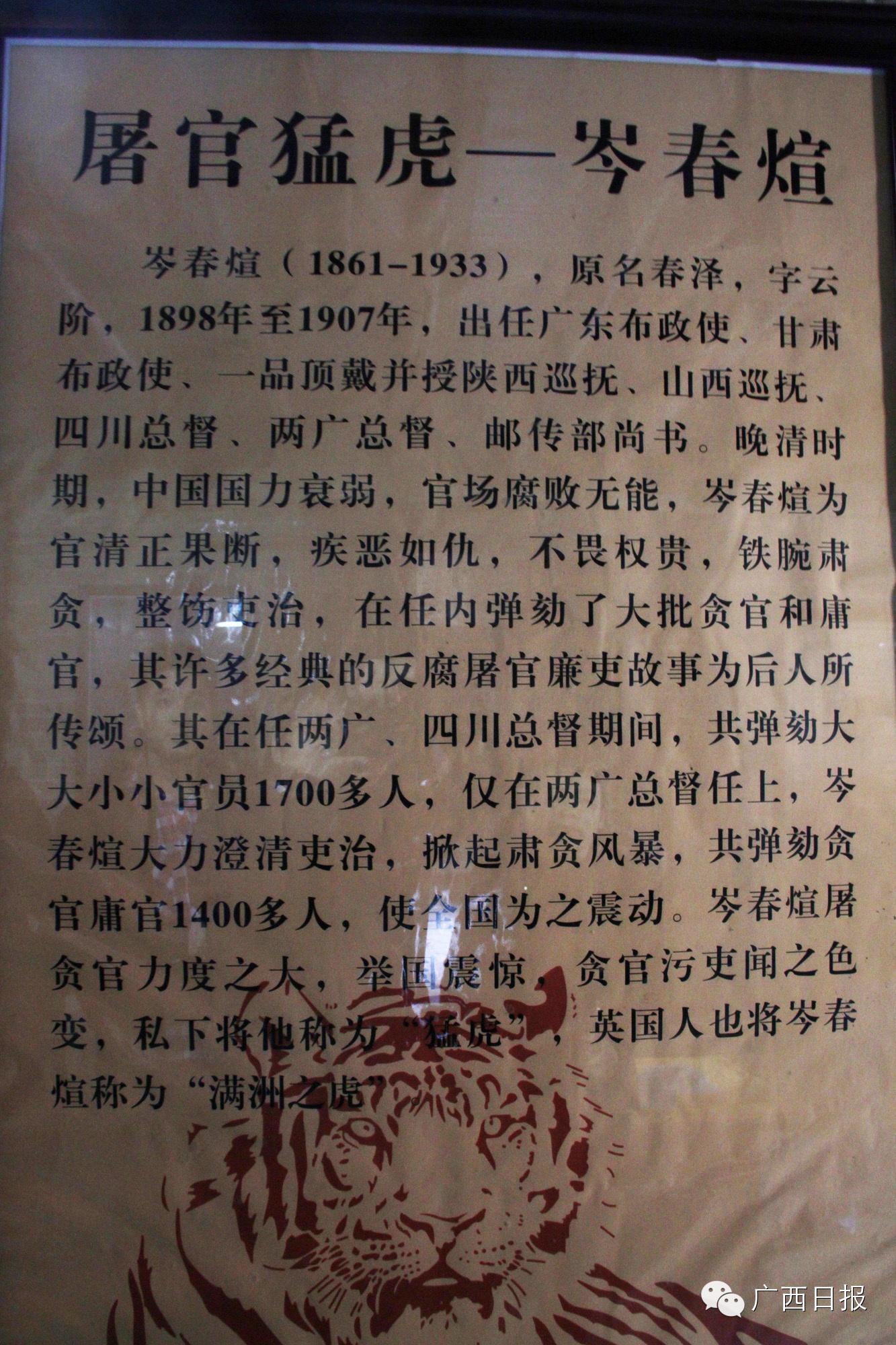 露珠记录: 西林有个“打老虎”奇人,他的故居如今成了廉政教育基地133 / 作者:阿童木 / 帖子ID:107020 露珠记录: 西林有个“打老虎”奇人,他的故居如今成了廉政教育基地133 / 作者:阿童木 / 帖子ID:107020