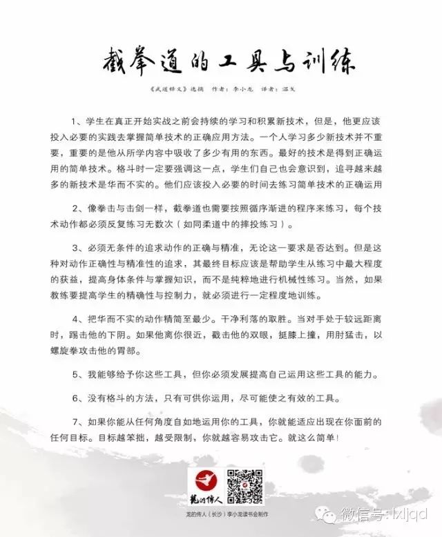 【龙的传人·李小龙(长沙)读书会】在截拳道中,李小龙...