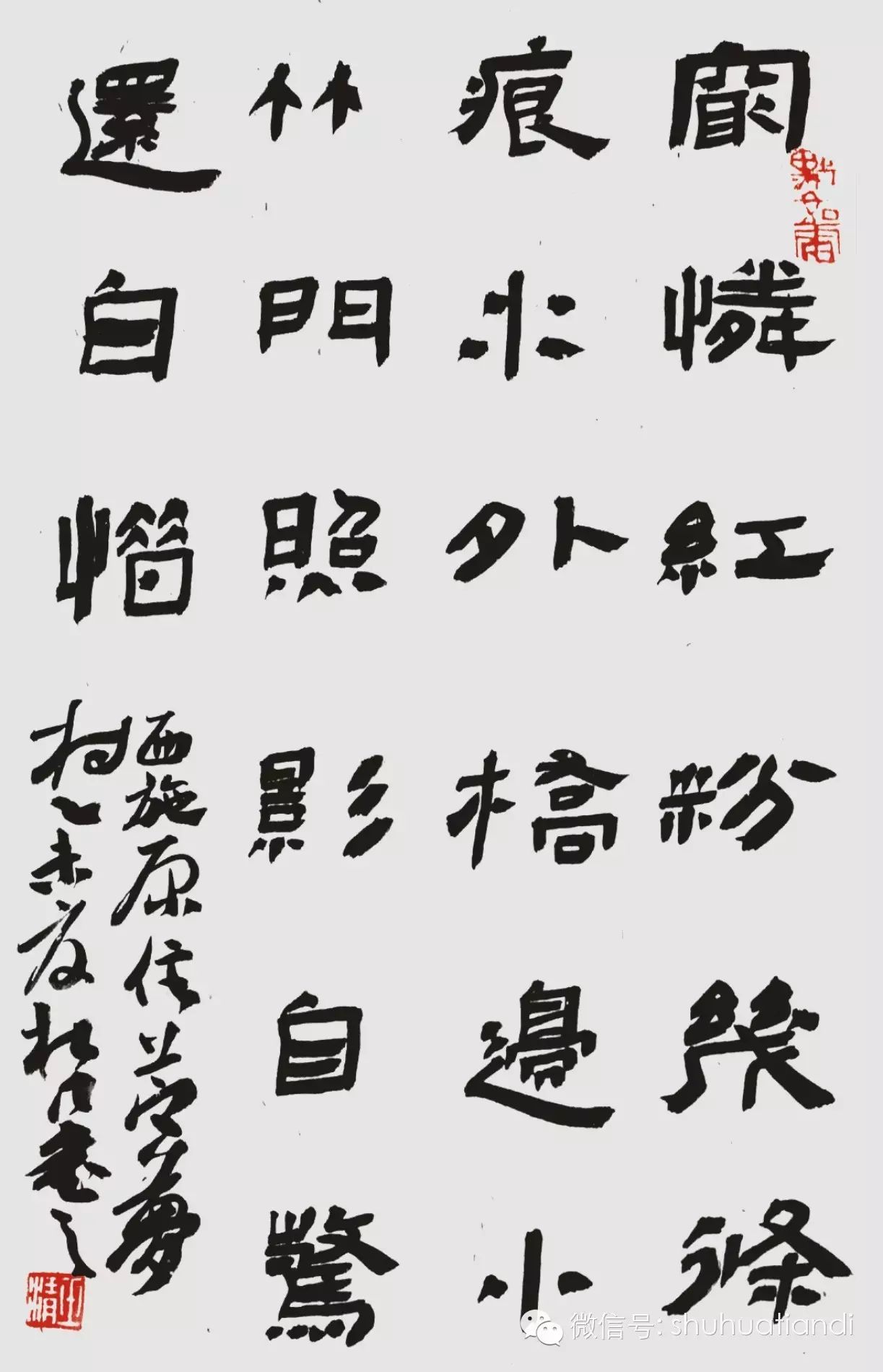 隶书最怜中堂