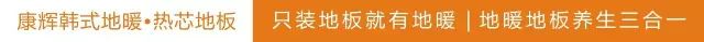 發(fā)熱木地板|康輝發(fā)熱地板的正確打開姿勢 讓科技溫暖整個冬天