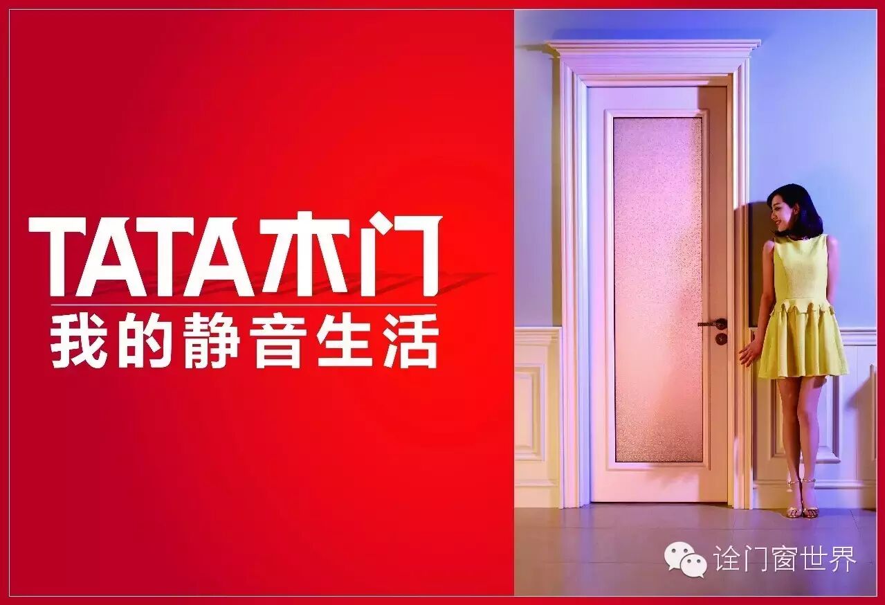 谢娜助阵TATA木门中国木门黄金卖场第一店盛大开业
