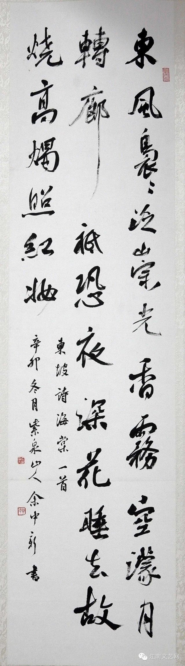 余中新书法作品赏