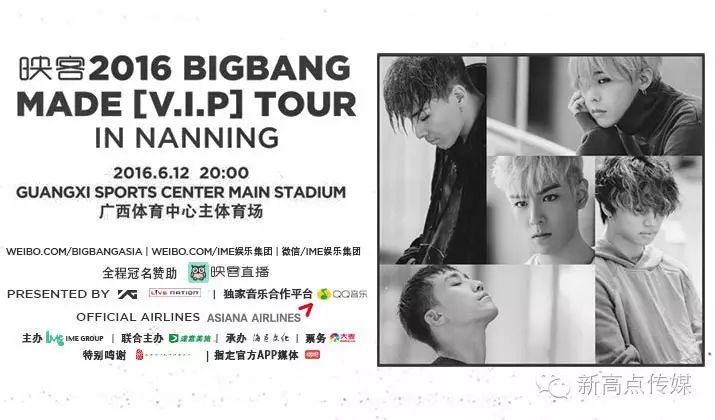 BIGBANG南宁演唱会抢到票了吗?