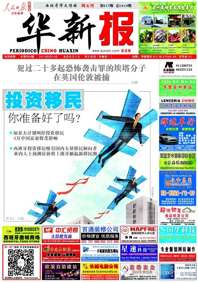 西班牙投资移民吸引大量中国移民 业内人士预测房价将上涨