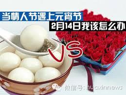 当元宵节遇上情人节 海外华人也有“甜蜜的烦恼”