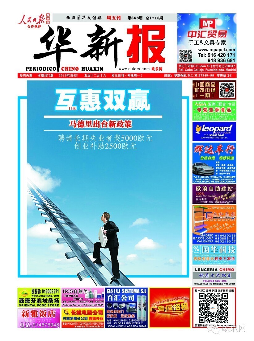 马德里宣布：聘请长期失业者奖5000欧元，创业补助2500欧元