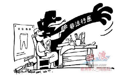 西班牙华人地下诊所遭连续打击 一华人牙医被判入狱