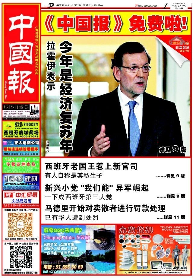 好消息！西班牙首相拉霍伊表示今年已被证明为复苏年