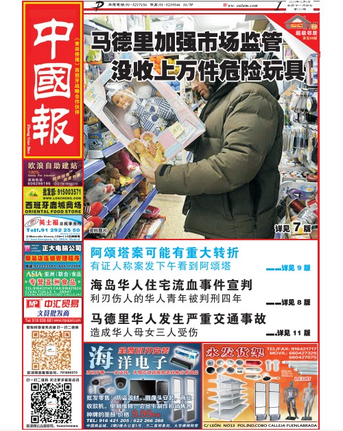提醒华人要注意交通安全  马德里发生严重交通事故造成华人母女三人受伤