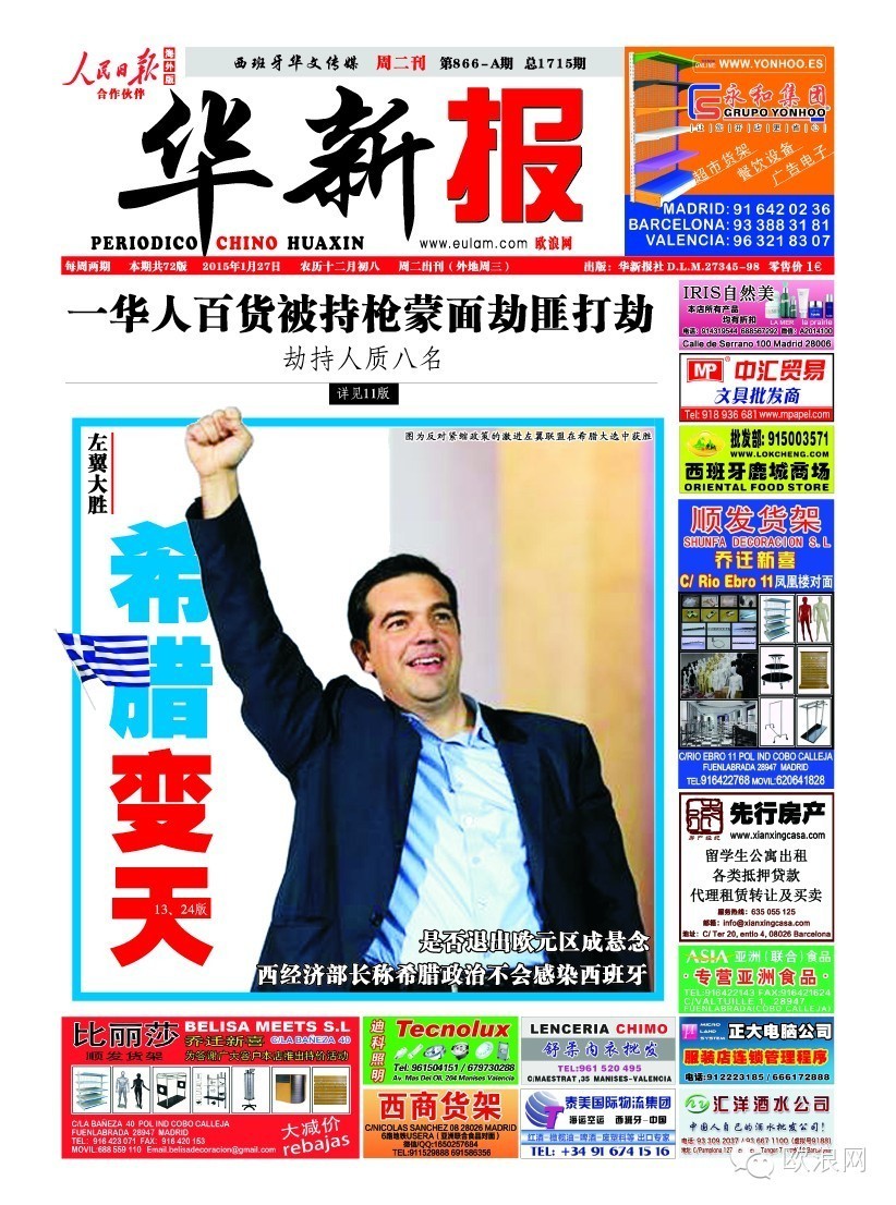 西班牙一华人百货被持枪蒙面劫匪打劫 绑架人质八名