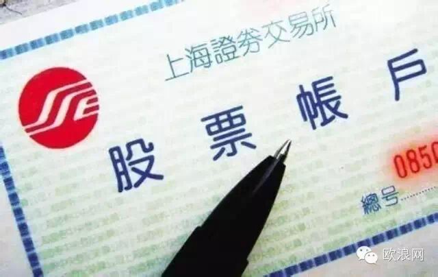 今起每人可开20个账户！A股解禁“一人一户”对你有啥影响？