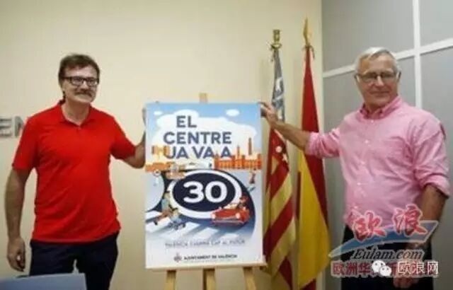 提醒侨胞：在瓦伦西亚市中心行驶限速30公里